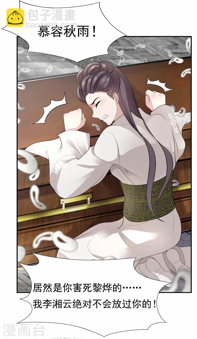 🍕狂女重生：纨绔七皇妃 第45话 爱妃知晓未来 第27页