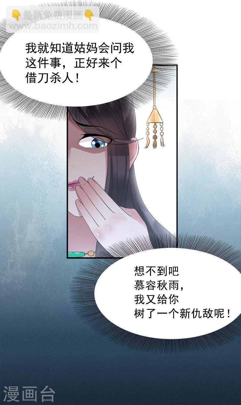 🍕狂女重生：纨绔七皇妃 第45话 爱妃知晓未来 第28页