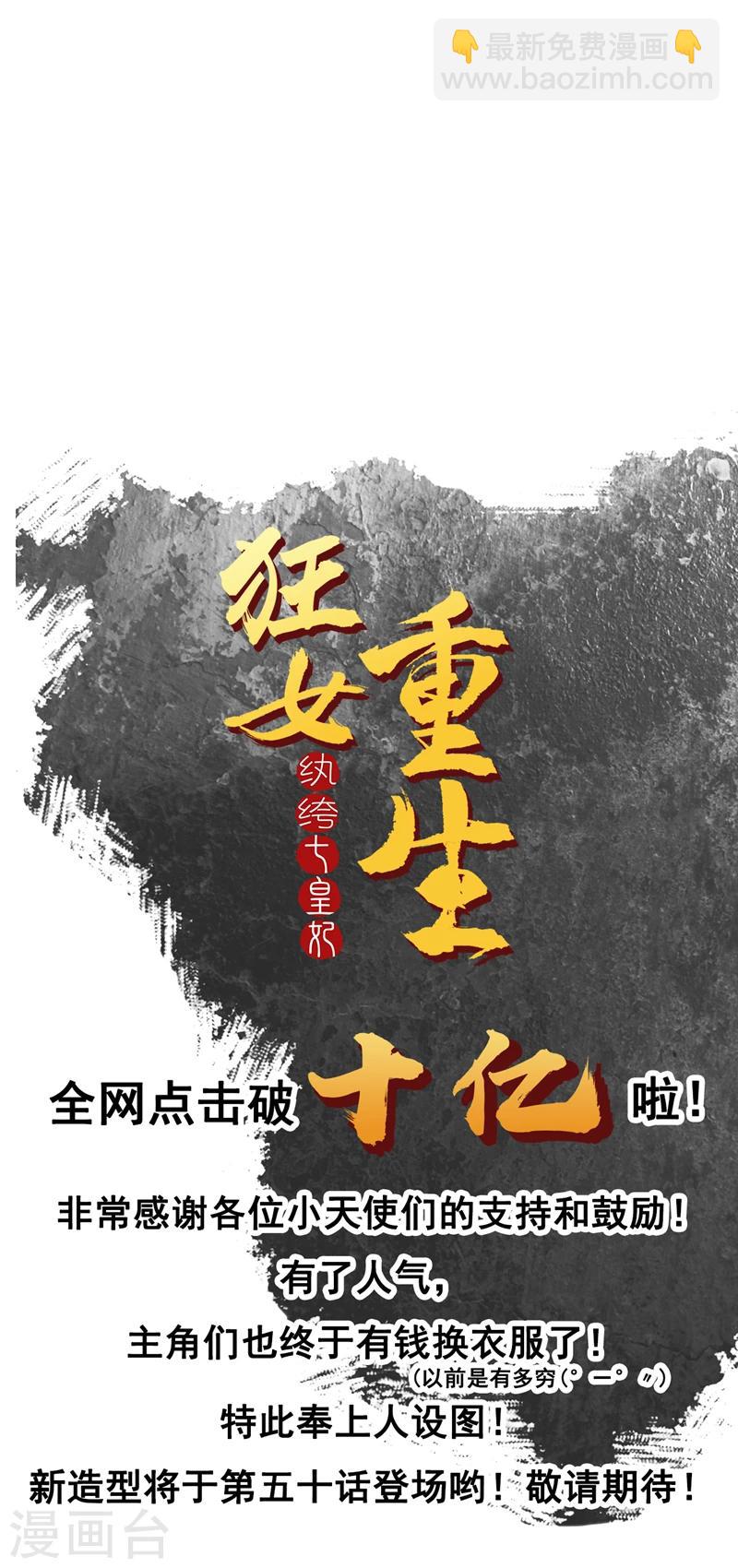 🍕狂女重生：纨绔七皇妃 第45话 爱妃知晓未来 第29页