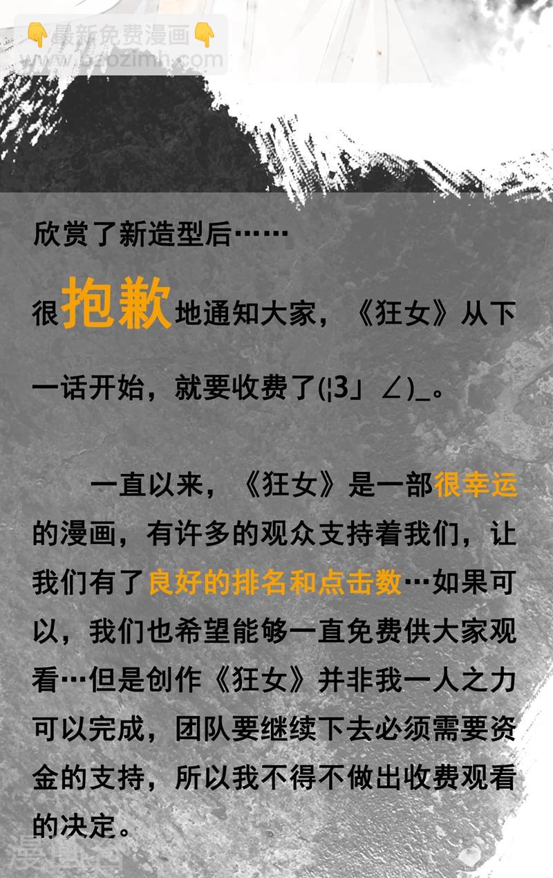 🍕狂女重生：纨绔七皇妃 第45话 爱妃知晓未来 第34页