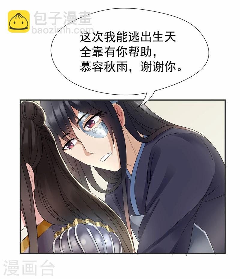 🍕狂女重生：纨绔七皇妃 第45话 爱妃知晓未来 第7页