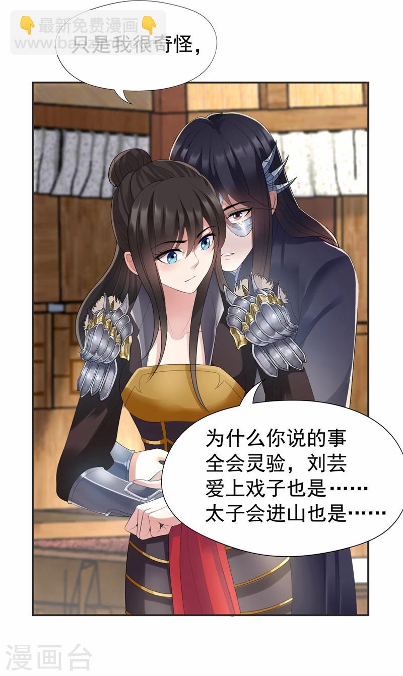 🍕狂女重生：纨绔七皇妃 第45话 爱妃知晓未来 第8页