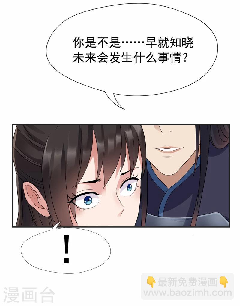 🍕狂女重生：纨绔七皇妃 第45话 爱妃知晓未来 第9页