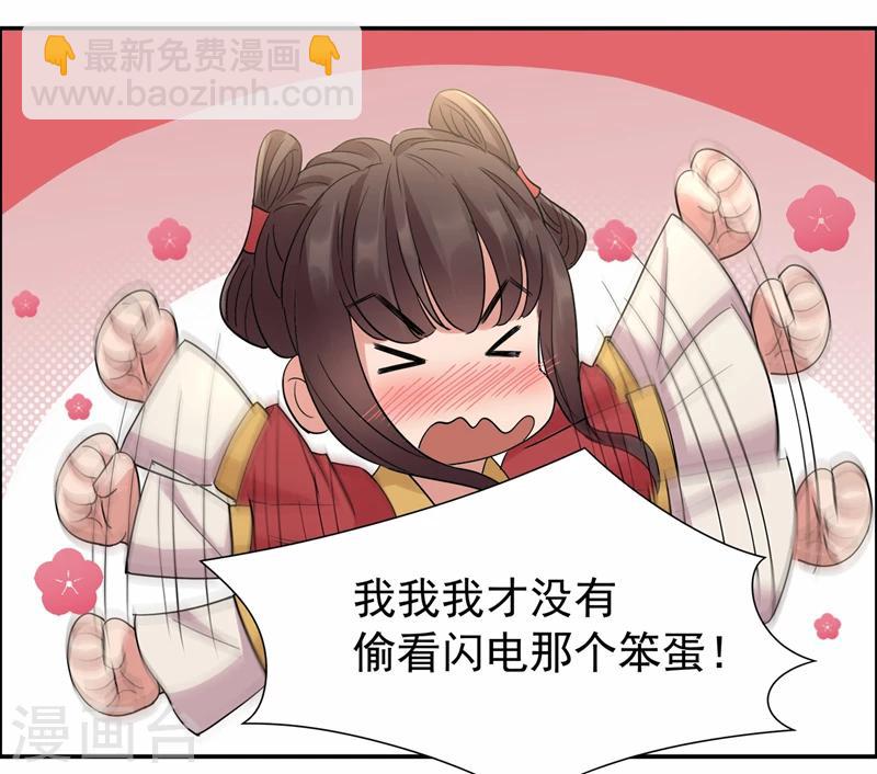 🍕狂女重生：纨绔七皇妃 第47话 飞来横祸 第10页