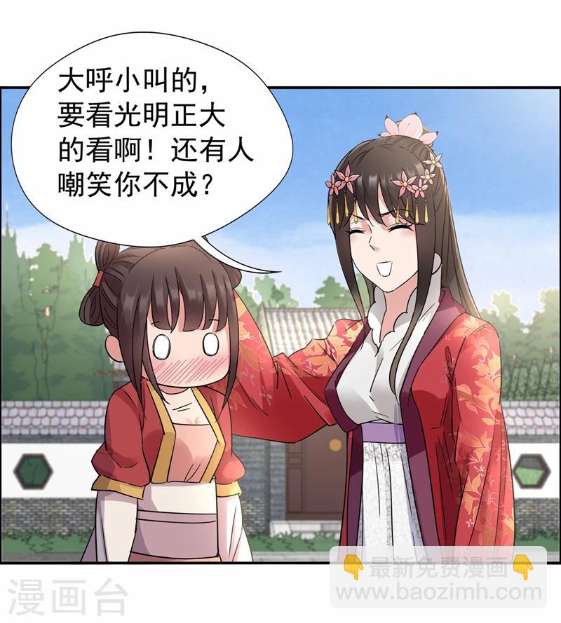 🍕狂女重生：纨绔七皇妃 第47话 飞来横祸 第12页