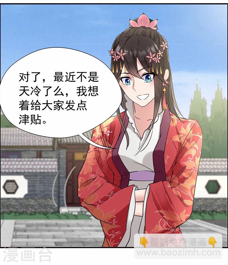 🍕狂女重生：纨绔七皇妃 第47话 飞来横祸 第13页