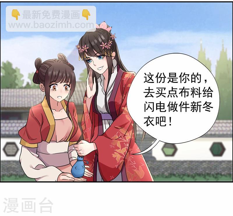 🍕狂女重生：纨绔七皇妃 第47话 飞来横祸 第14页