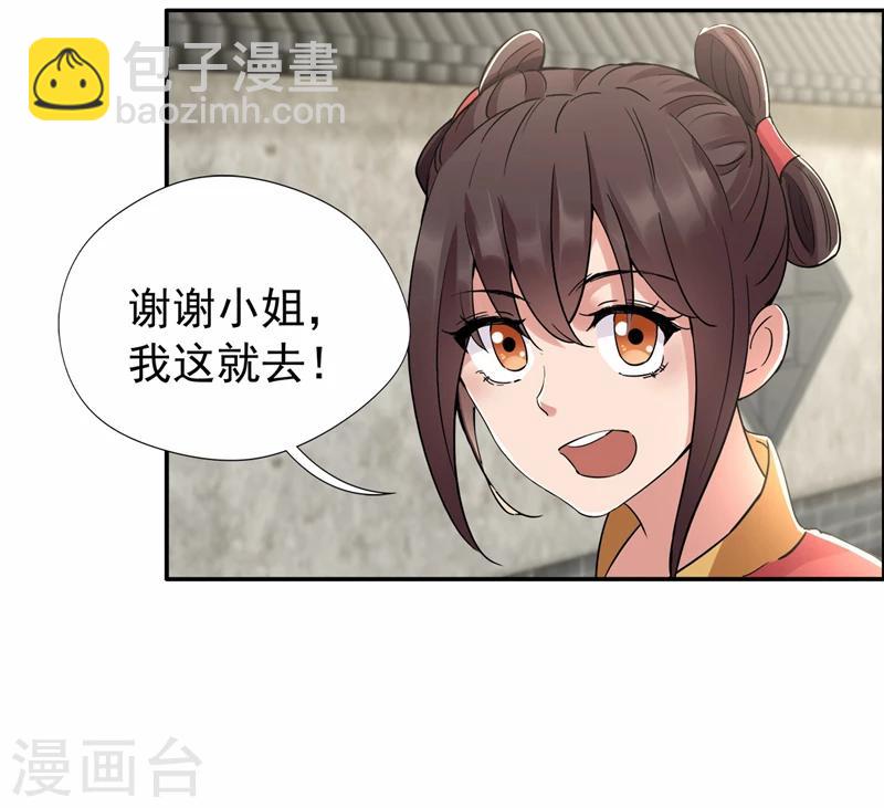 🍕狂女重生：纨绔七皇妃 第47话 飞来横祸 第15页