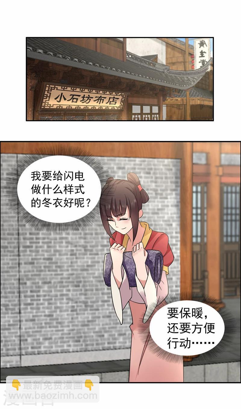 🍕狂女重生：纨绔七皇妃 第47话 飞来横祸 第16页