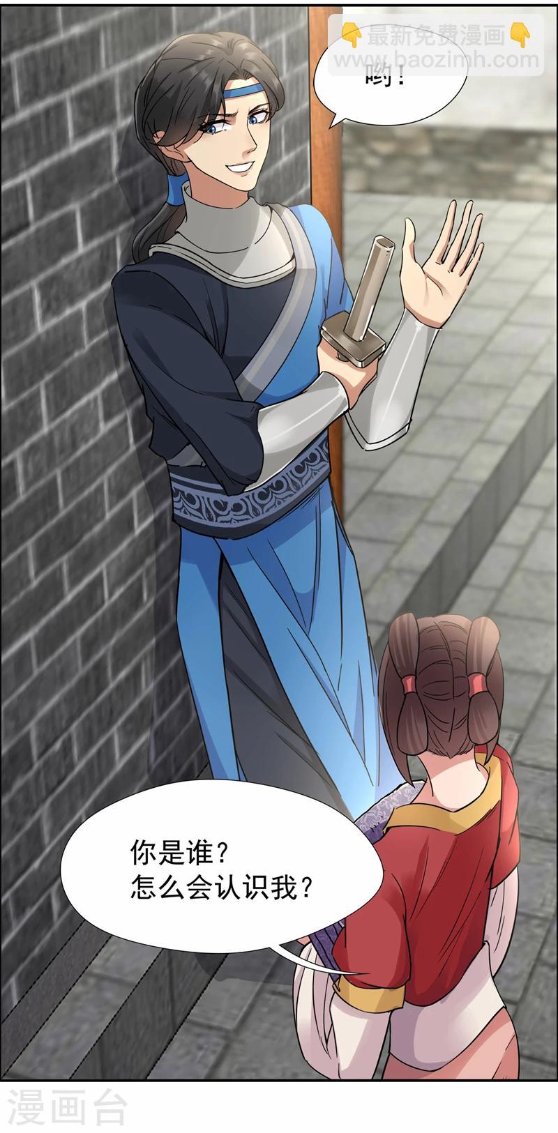 🍕狂女重生：纨绔七皇妃 第47话 飞来横祸 第18页