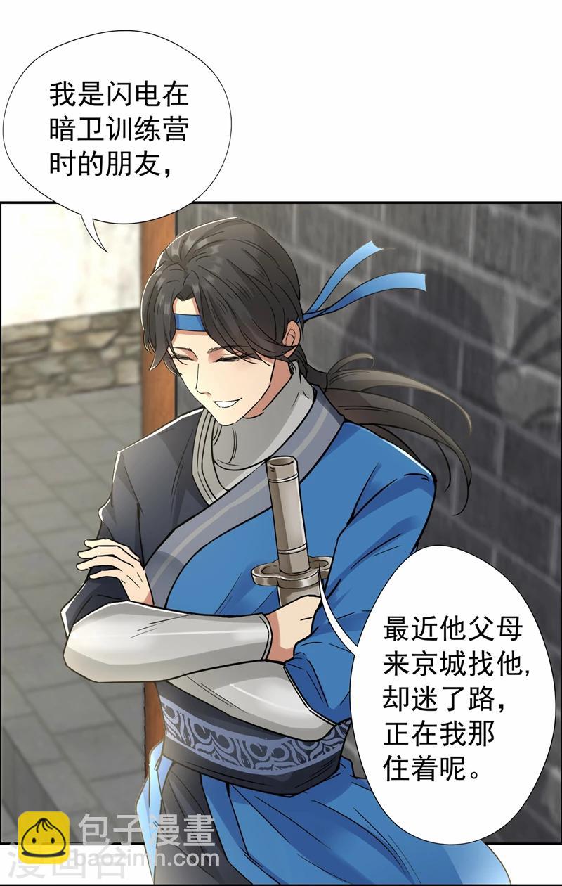 🍕狂女重生：纨绔七皇妃 第47话 飞来横祸 第19页