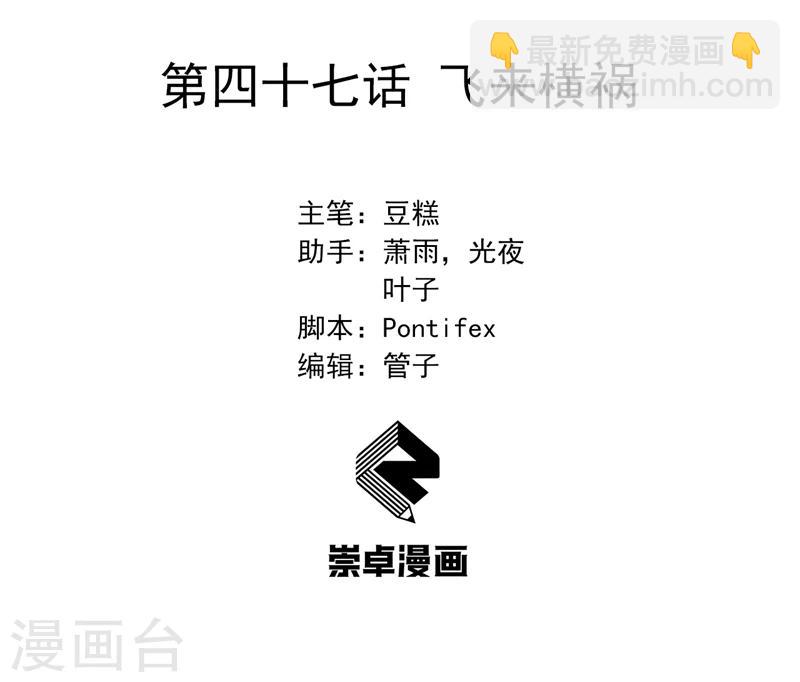 🍕狂女重生：纨绔七皇妃 第47话 飞来横祸 第2页