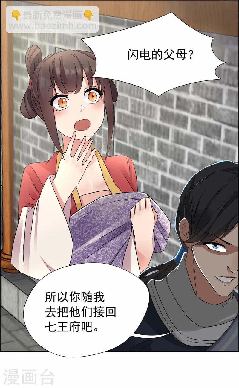 🍕狂女重生：纨绔七皇妃 第47话 飞来横祸 第20页
