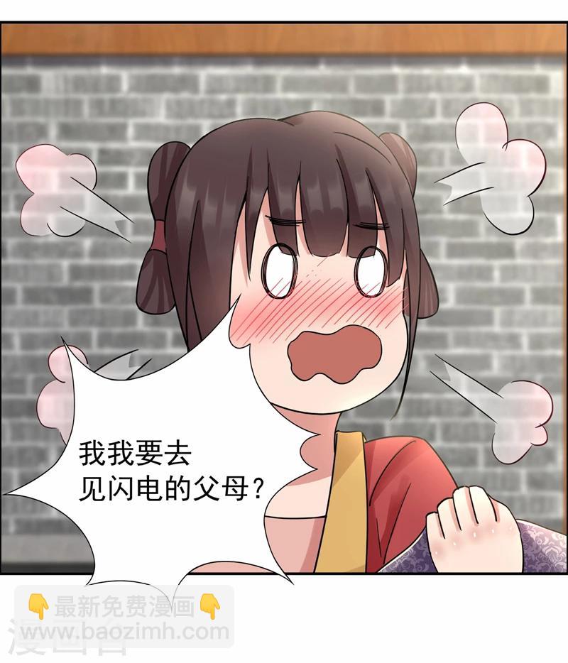 🍕狂女重生：纨绔七皇妃 第47话 飞来横祸 第21页