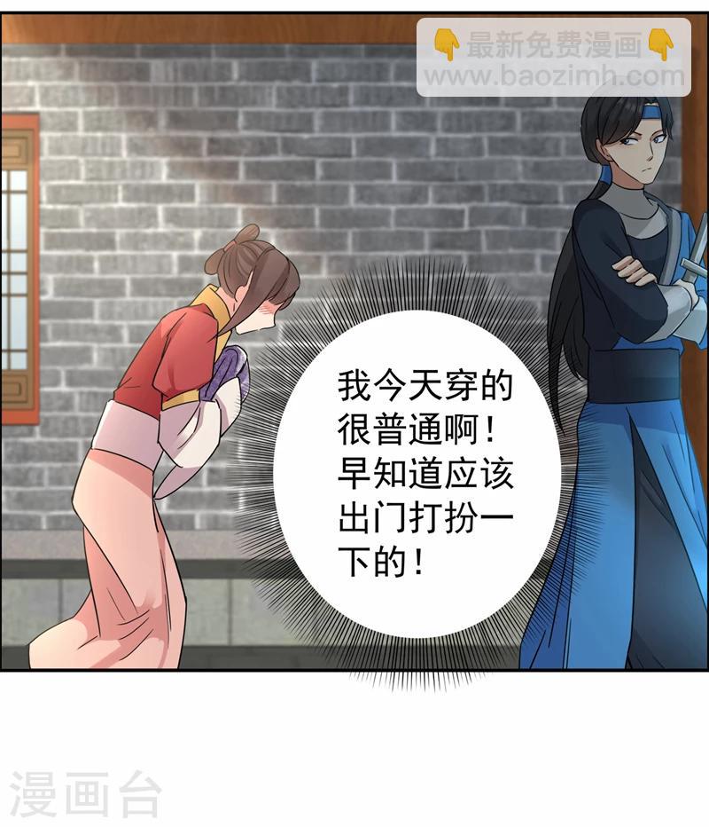 🍕狂女重生：纨绔七皇妃 第47话 飞来横祸 第22页