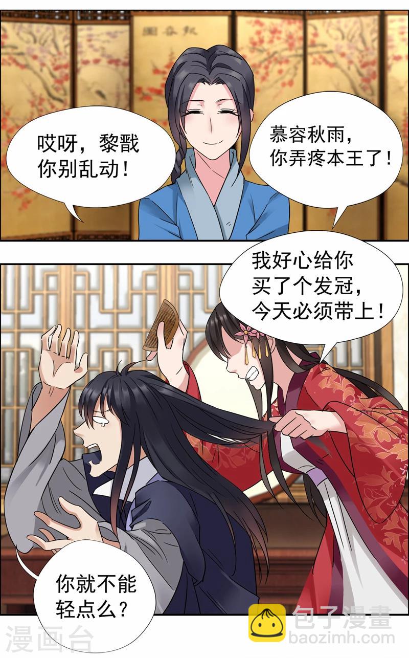 🍕狂女重生：纨绔七皇妃 第47话 飞来横祸 第24页