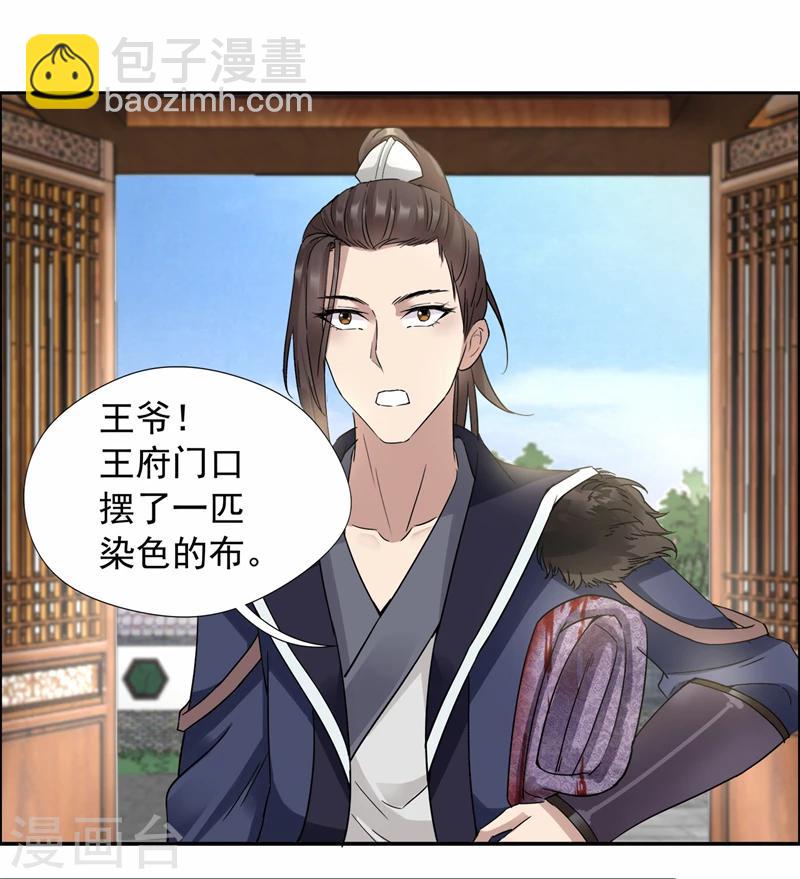🍕狂女重生：纨绔七皇妃 第47话 飞来横祸 第26页