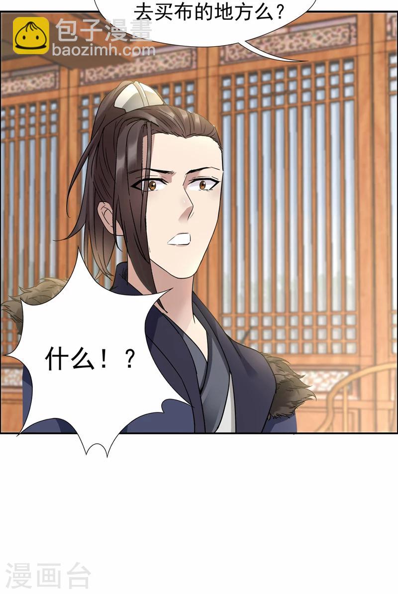 🍕狂女重生：纨绔七皇妃 第47话 飞来横祸 第29页