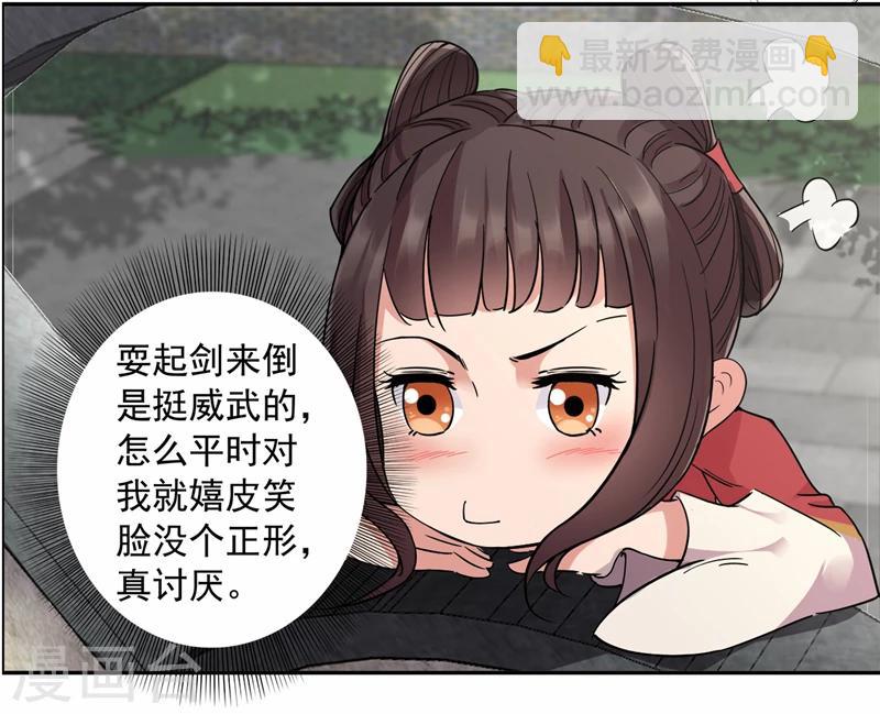 🍕狂女重生：纨绔七皇妃 第47话 飞来横祸 第4页