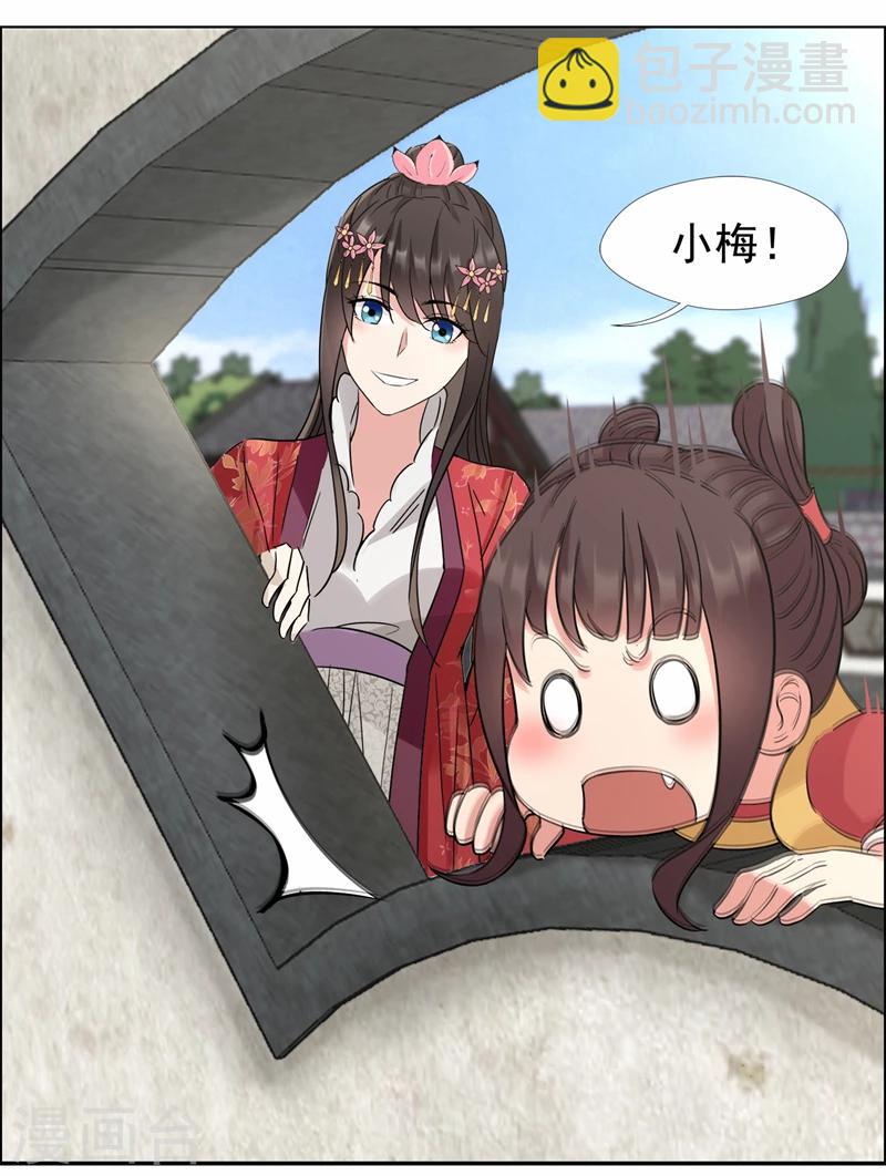 🍕狂女重生：纨绔七皇妃 第47话 飞来横祸 第8页