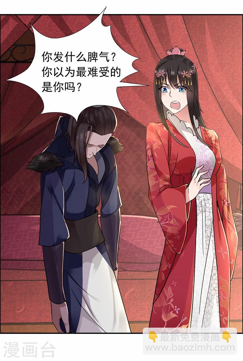 🍕狂女重生：纨绔七皇妃 第49话 激将才见真情 第11页