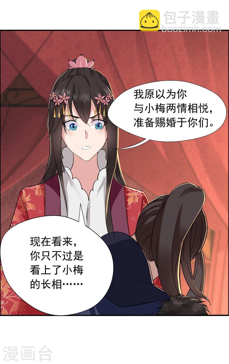 🍕狂女重生：纨绔七皇妃 第49话 激将才见真情 第13页