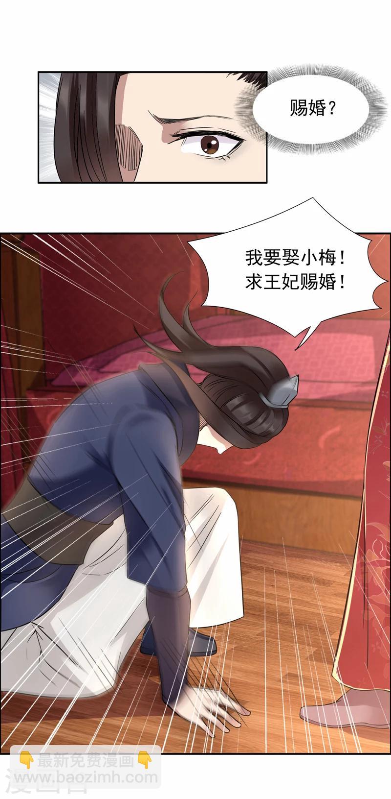 🍕狂女重生：纨绔七皇妃 第49话 激将才见真情 第14页
