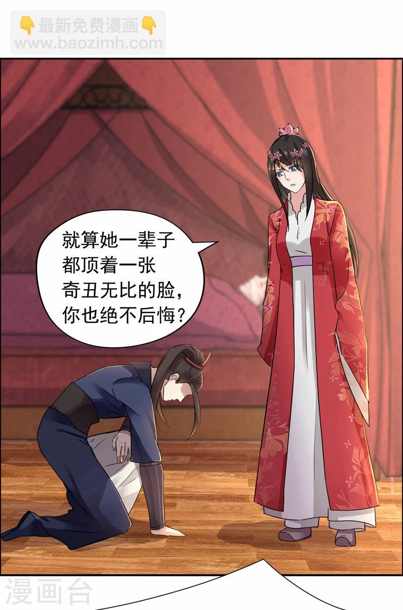🍕狂女重生：纨绔七皇妃 第49话 激将才见真情 第15页