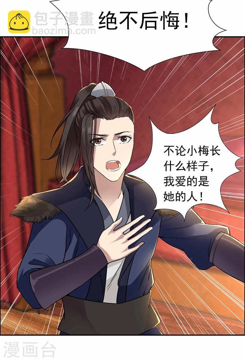 🍕狂女重生：纨绔七皇妃 第49话 激将才见真情 第16页