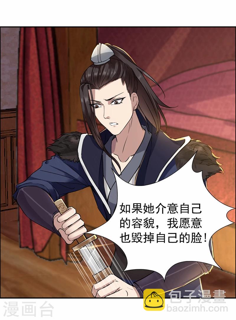 🍕狂女重生：纨绔七皇妃 第49话 激将才见真情 第18页