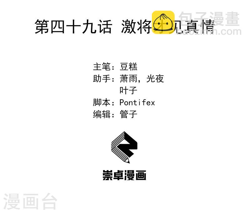 🍕狂女重生：纨绔七皇妃 第49话 激将才见真情 第2页