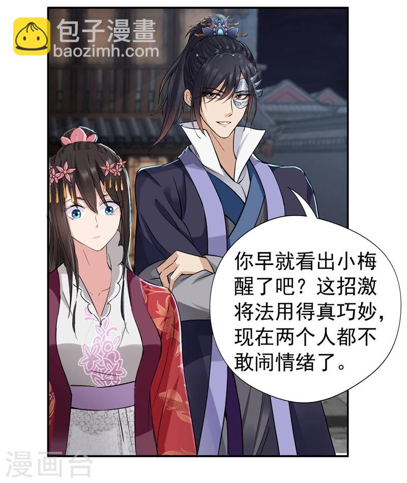 🍕狂女重生：纨绔七皇妃 第49话 激将才见真情 第24页