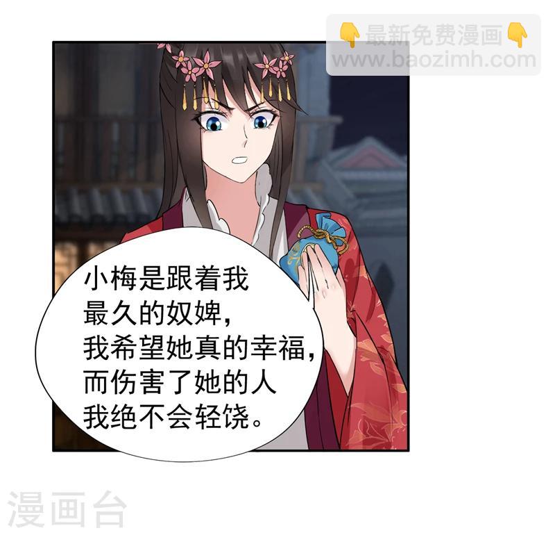 🍕狂女重生：纨绔七皇妃 第49话 激将才见真情 第25页