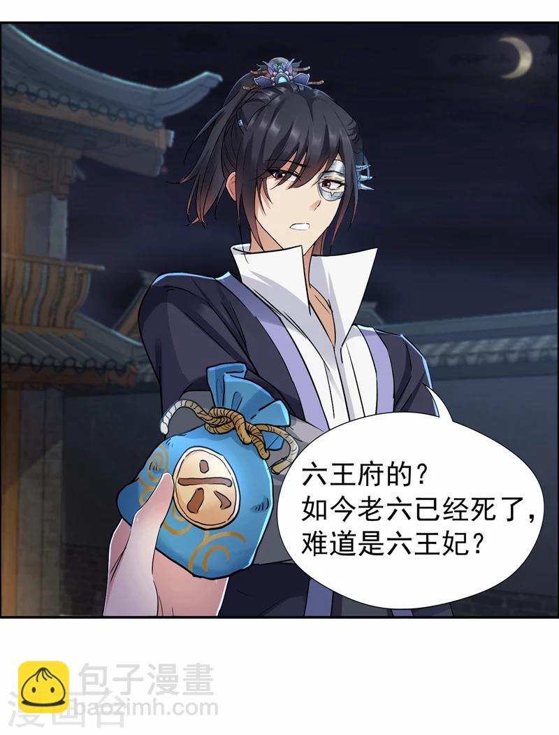 🍕狂女重生：纨绔七皇妃 第49话 激将才见真情 第26页