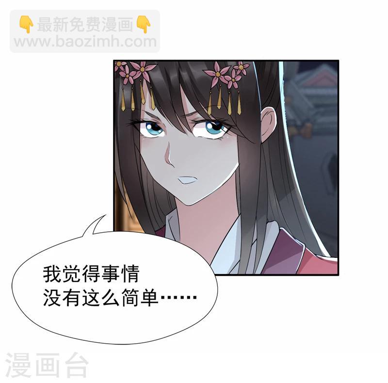 🍕狂女重生：纨绔七皇妃 第49话 激将才见真情 第27页