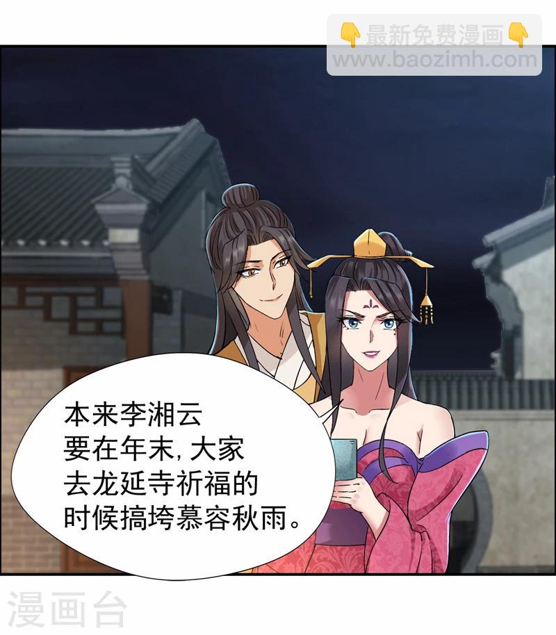🍕狂女重生：纨绔七皇妃 第49话 激将才见真情 第30页