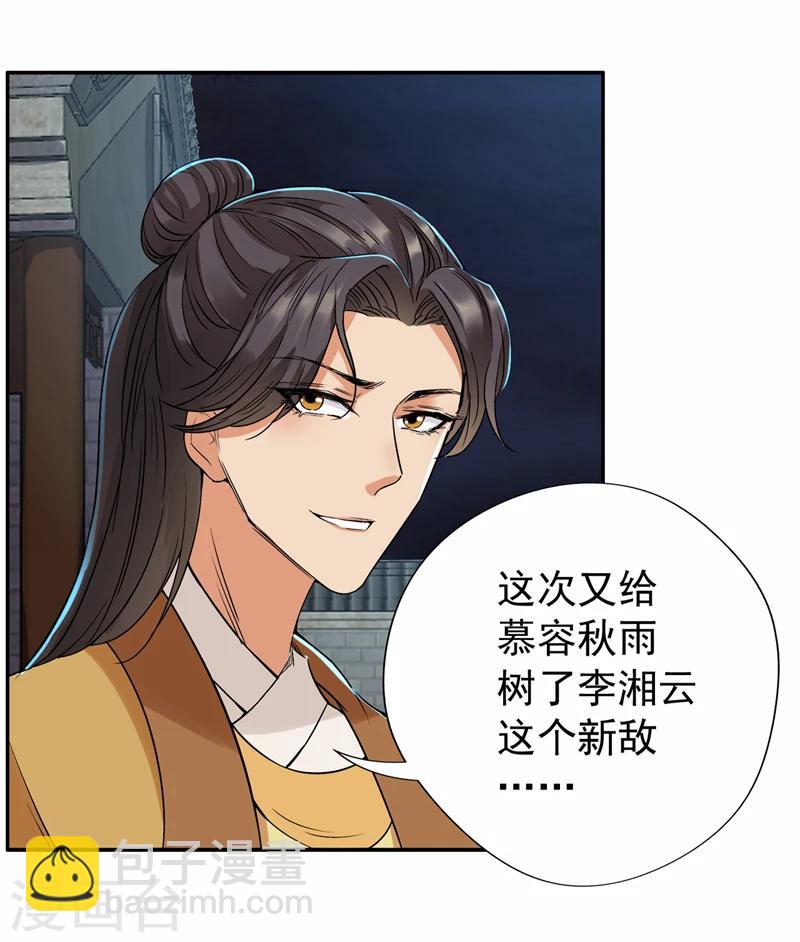 🍕狂女重生：纨绔七皇妃 第49话 激将才见真情 第31页