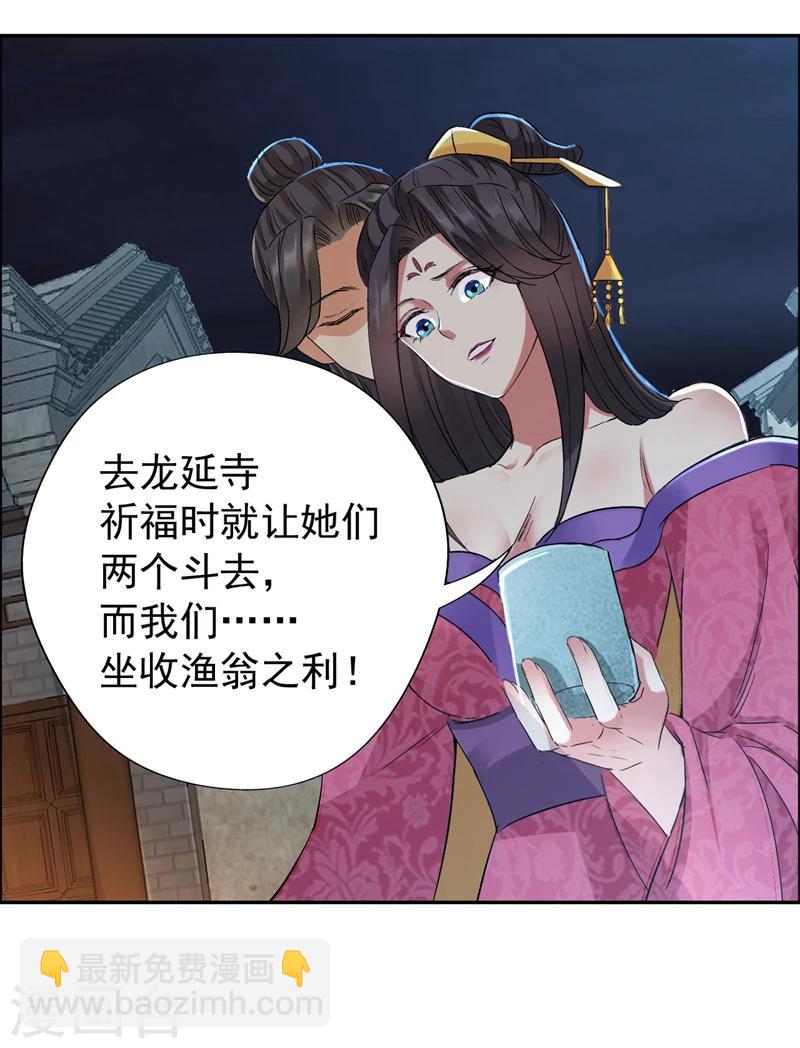 🍕狂女重生：纨绔七皇妃 第49话 激将才见真情 第32页