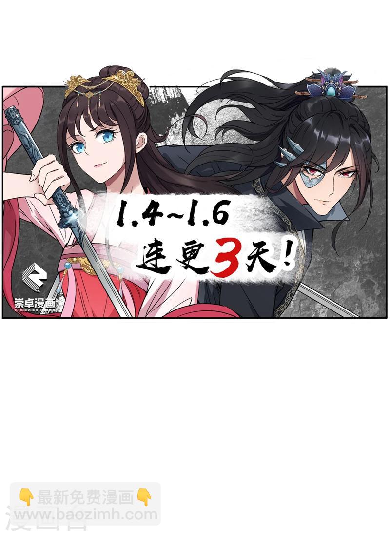 🍕狂女重生：纨绔七皇妃 第49话 激将才见真情 第33页