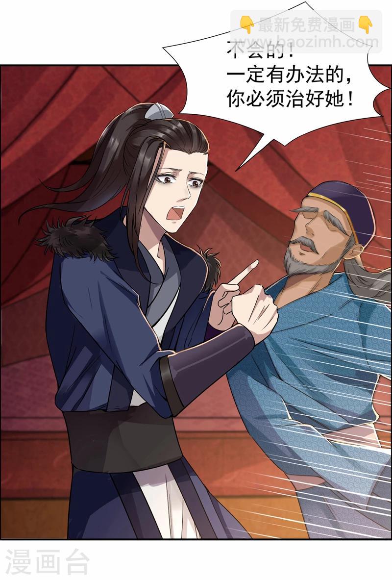 🍕狂女重生：纨绔七皇妃 第49话 激将才见真情 第6页