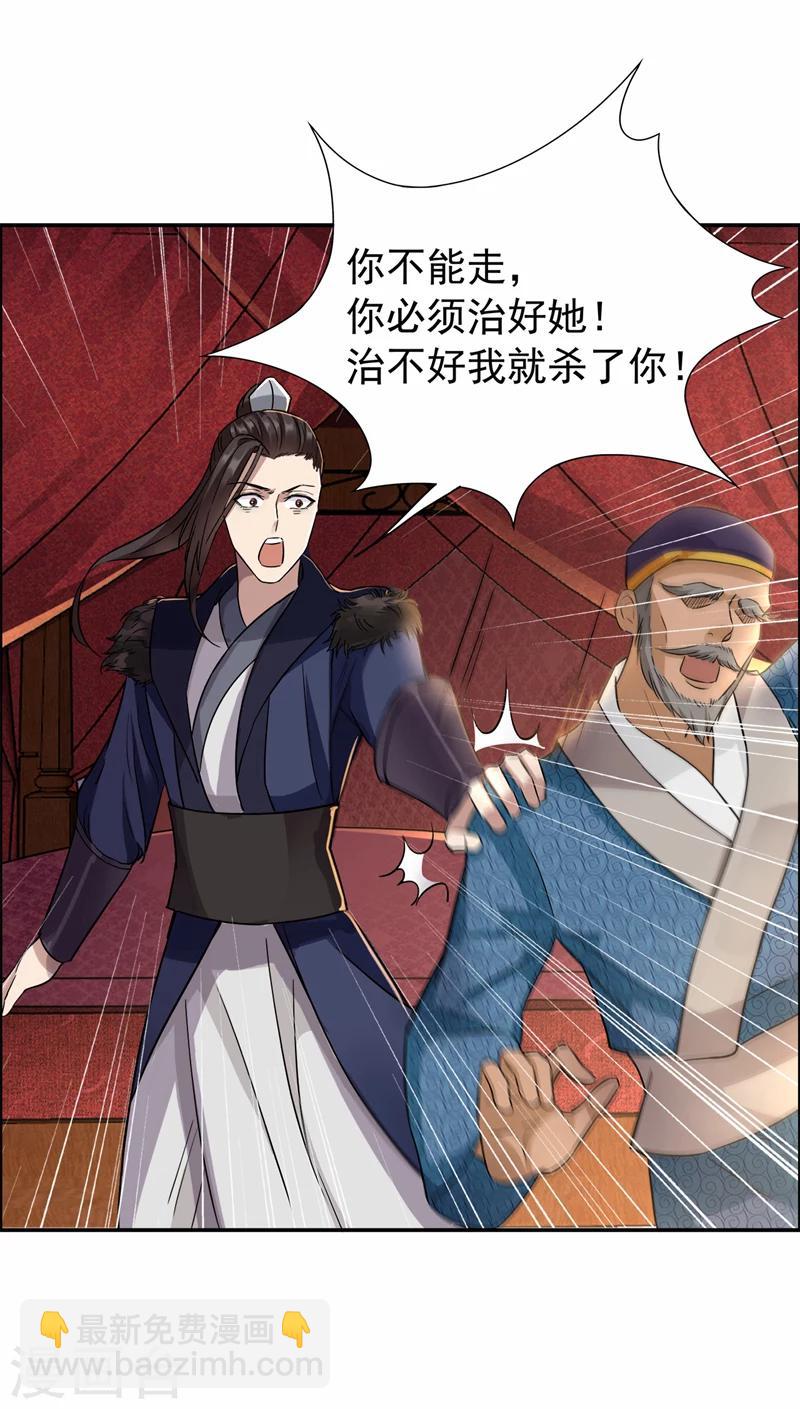 🍕狂女重生：纨绔七皇妃 第49话 激将才见真情 第9页
