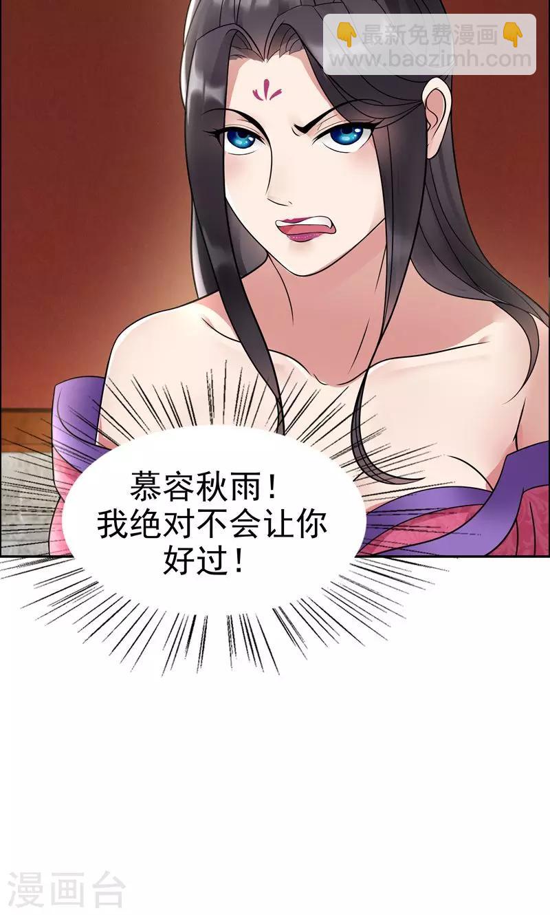 🍕狂女重生：纨绔七皇妃 第5话 栽赃我？ 第11页