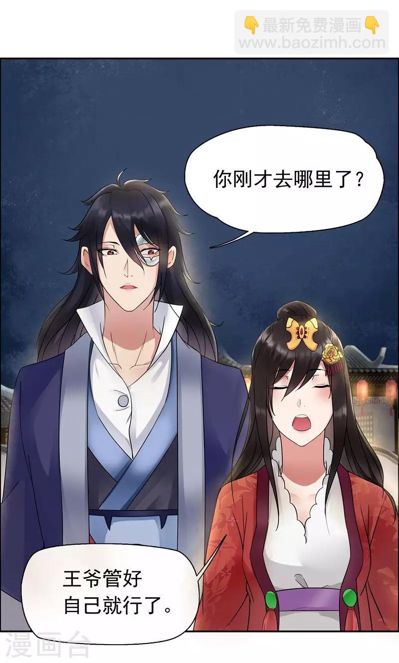 🍕狂女重生：纨绔七皇妃 第5话 栽赃我？ 第18页