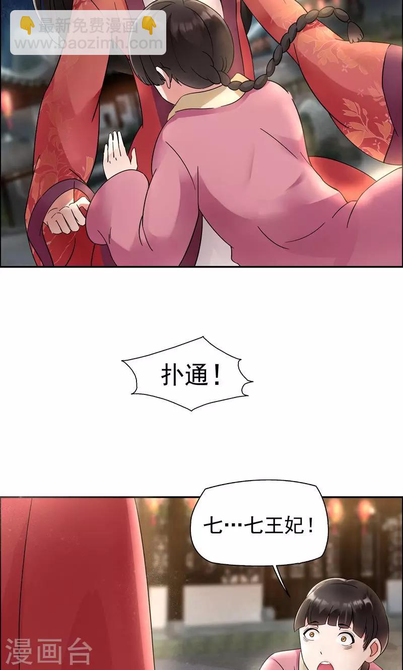 🍕狂女重生：纨绔七皇妃 第5话 栽赃我？ 第20页