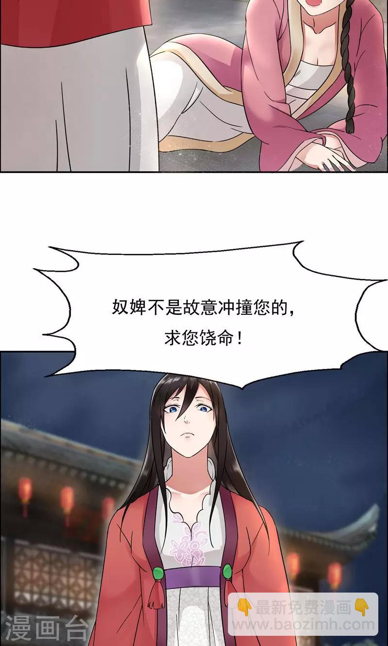 🍕狂女重生：纨绔七皇妃 第5话 栽赃我？ 第21页