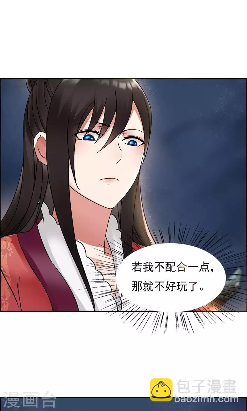 🍕狂女重生：纨绔七皇妃 第5话 栽赃我？ 第23页