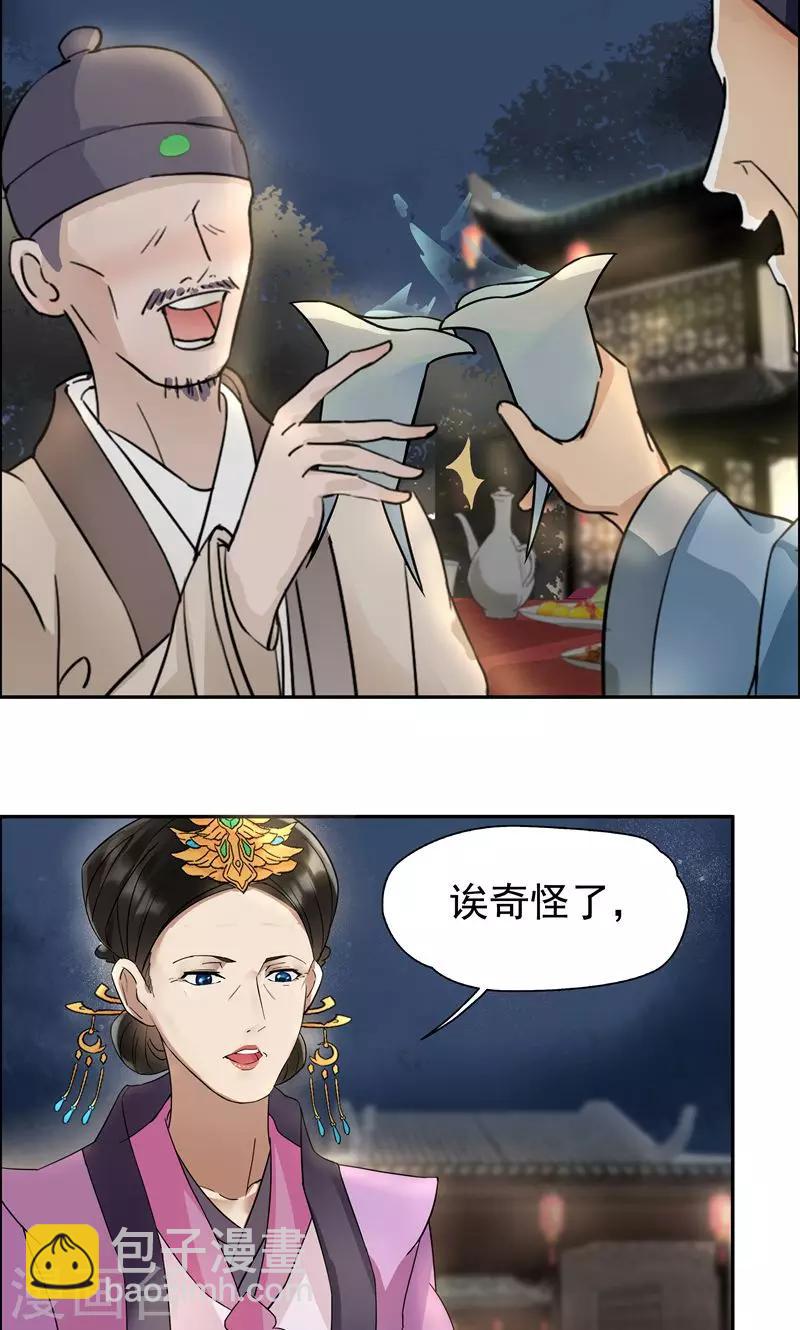 🍕狂女重生：纨绔七皇妃 第5话 栽赃我？ 第26页