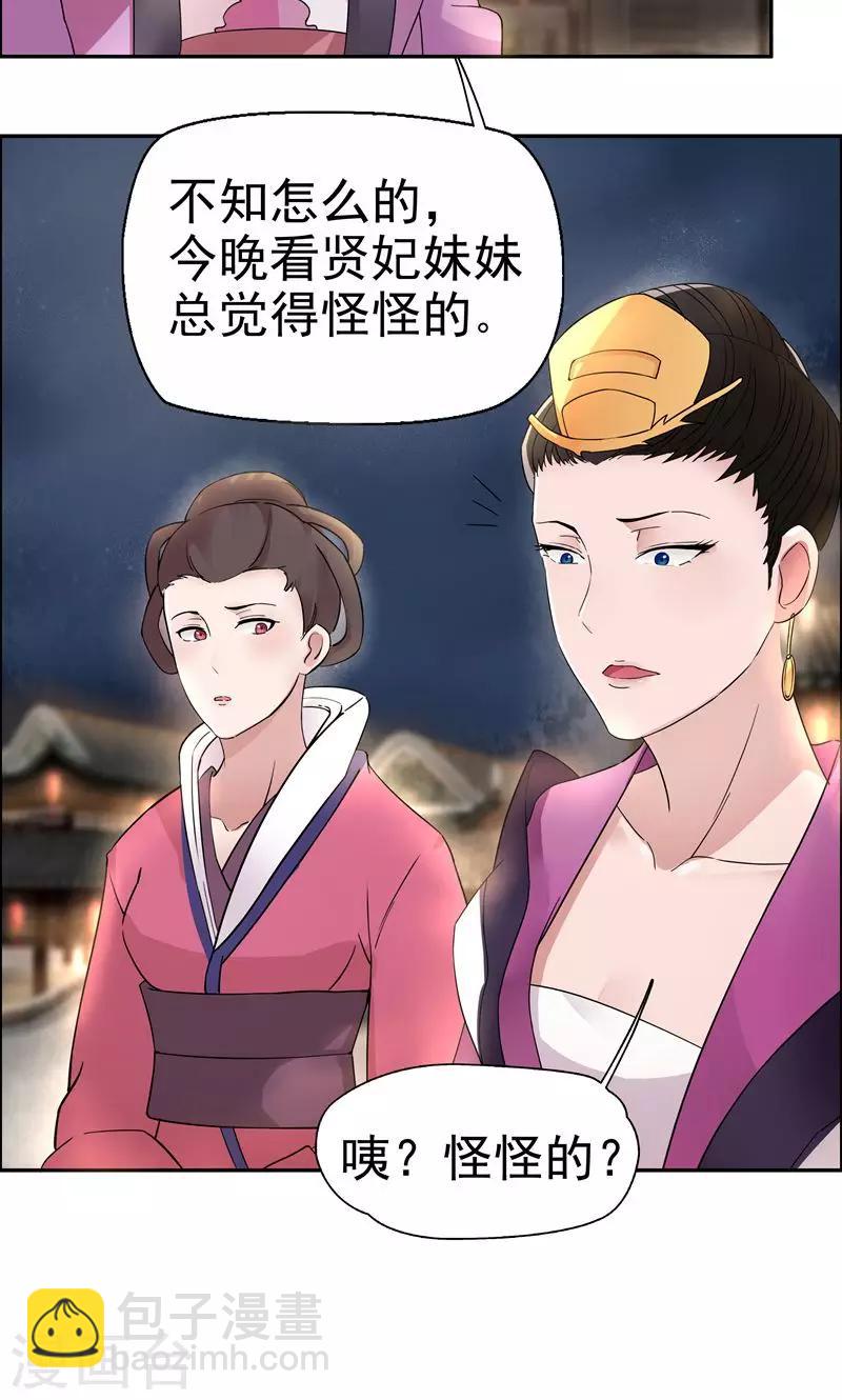 🍕狂女重生：纨绔七皇妃 第5话 栽赃我？ 第27页