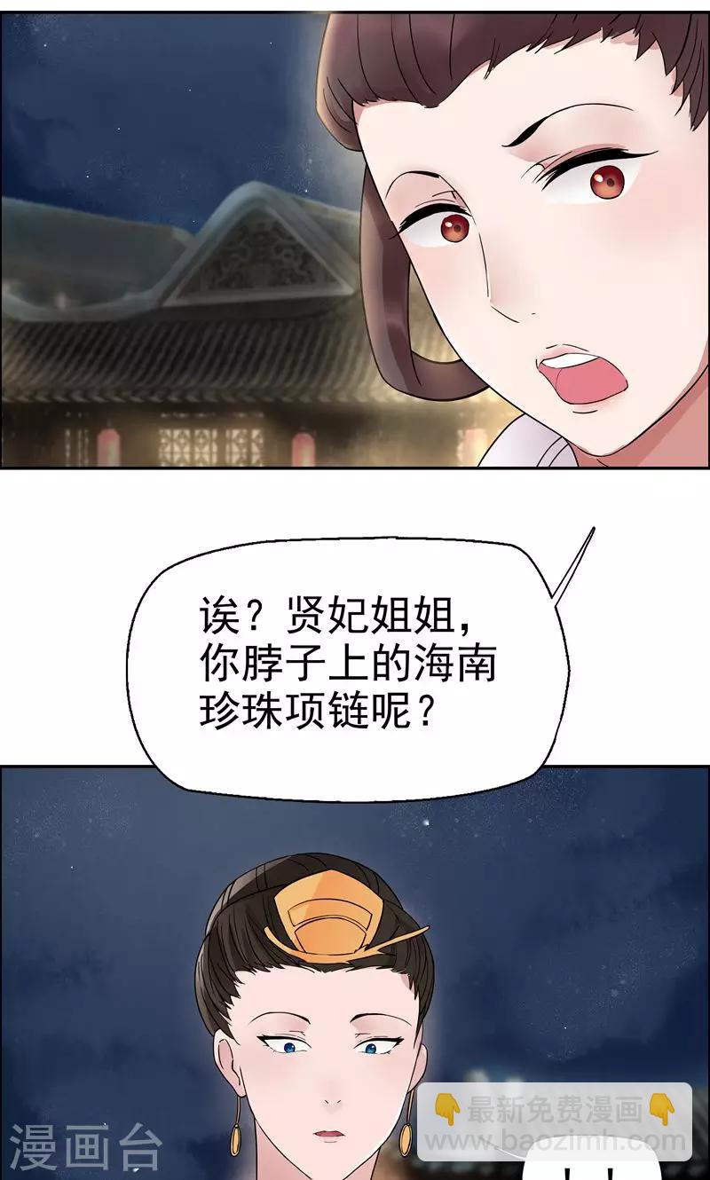 🍕狂女重生：纨绔七皇妃 第5话 栽赃我？ 第28页