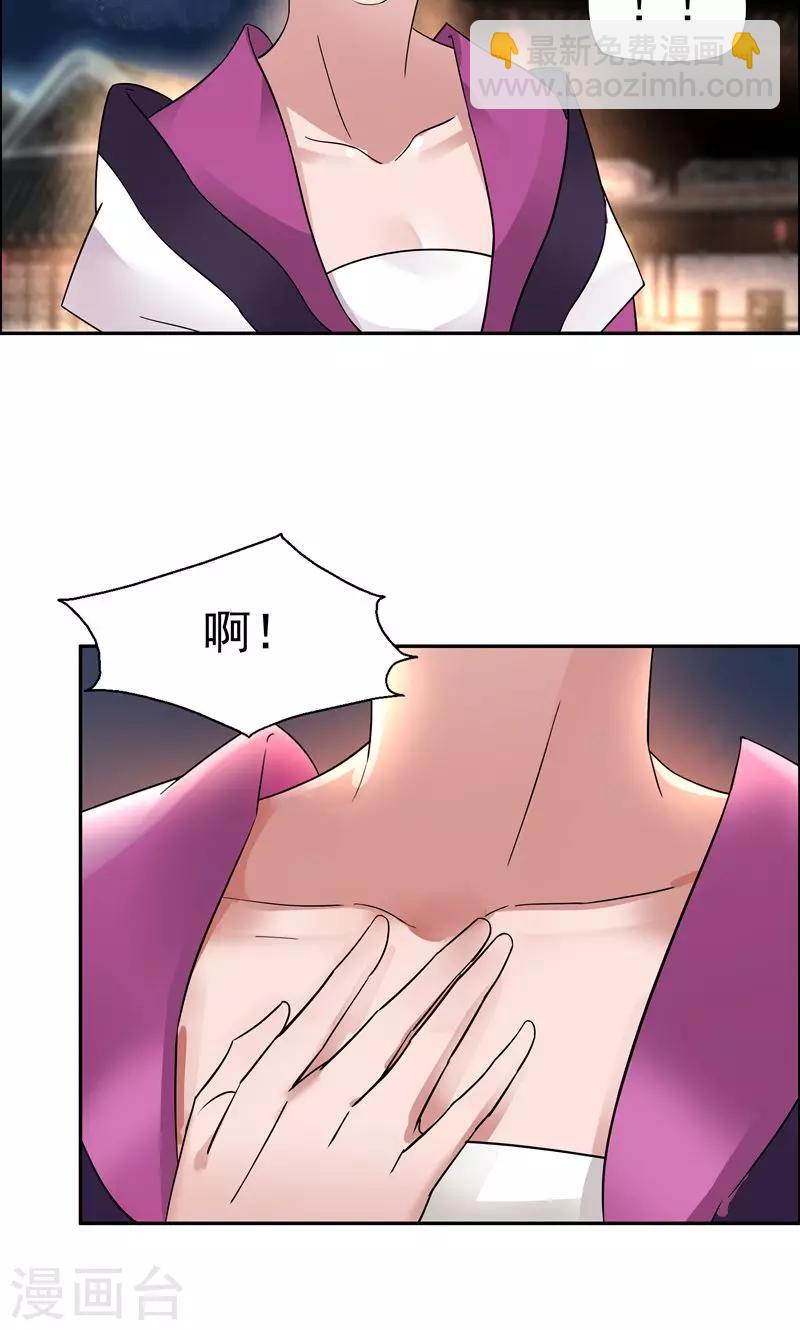 🍕狂女重生：纨绔七皇妃 第5话 栽赃我？ 第29页